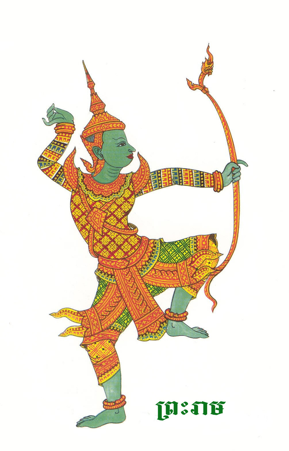 Rama